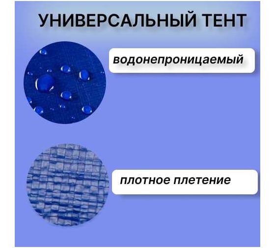 Тент укрывной Тарпаулин 10х20 м, 180 г.м.кв., синий ООО ПКФ БРЕЗЕНТ В10201804