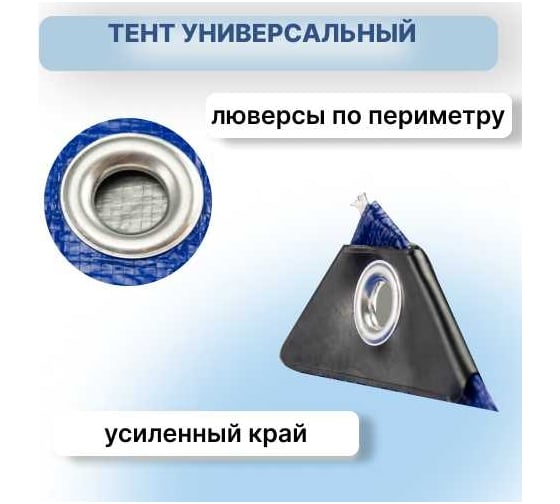 Тент укрывной Тарпаулин 15х15 м, 180 г.м.кв., синий ООО ПКФ БРЕЗЕНТ В15151805