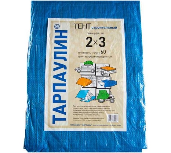 Тент укрывной Тарпаулин 2х3 м, 60 г.м.кв., голубой ООО ПКФ БРЕЗЕНТ В23601110