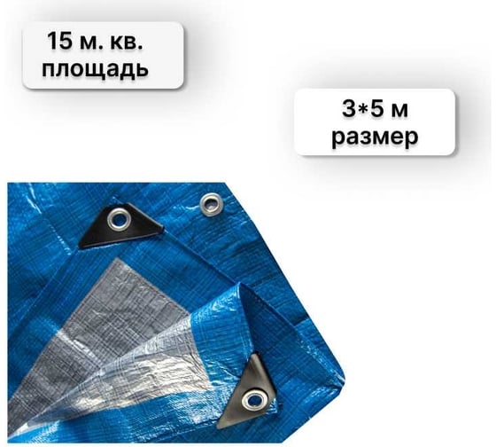 Тент укрывной Тарпаулин 3х5 м, 60 г.м.кв., голубой ООО ПКФ БРЕЗЕНТ В35601111