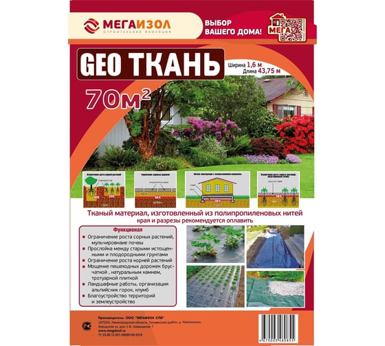 Геоткань ткань 70 кв.м, 1.6х43.75 м МЕГАИЗОЛ 3480855