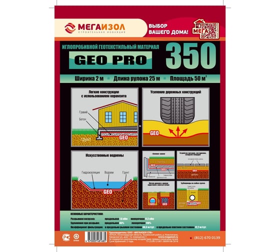 Геотекстиль Geo pro 350 50 кв.м, 2х25 м МЕГАИЗОЛ 3481685