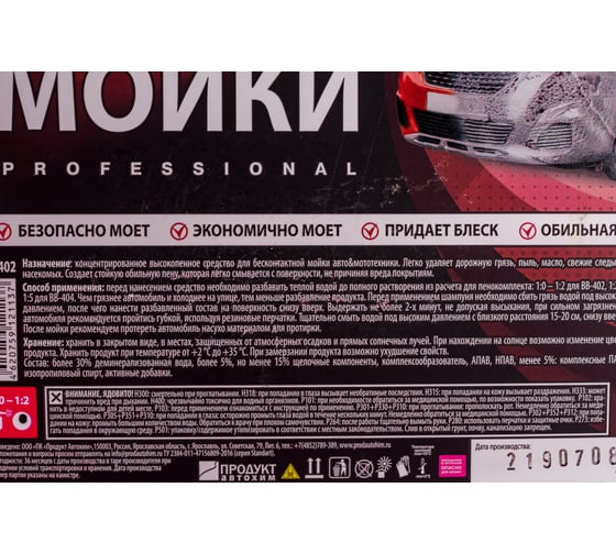 Шампунь для бесконтактной мойки концентрат professional 1:0-1:2 5 л/5 кг БиБип BB-402