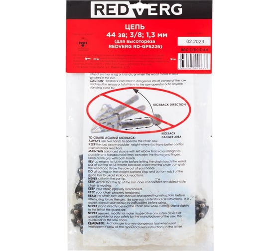 Цепь 44 звена, 3/8", 1.3 мм для высотореза RD-GPS226 REDVERG 6683124