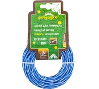 Леска для триммера POLYAGRO Gold "квадрат витая композит" 3,0ммx10м 7704454