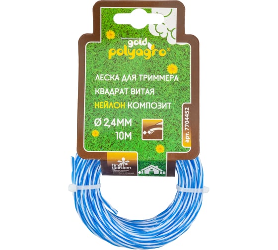 Леска для триммера POLYAGRO Gold "квадрат витая композит" 2,4мм 10м 7704452