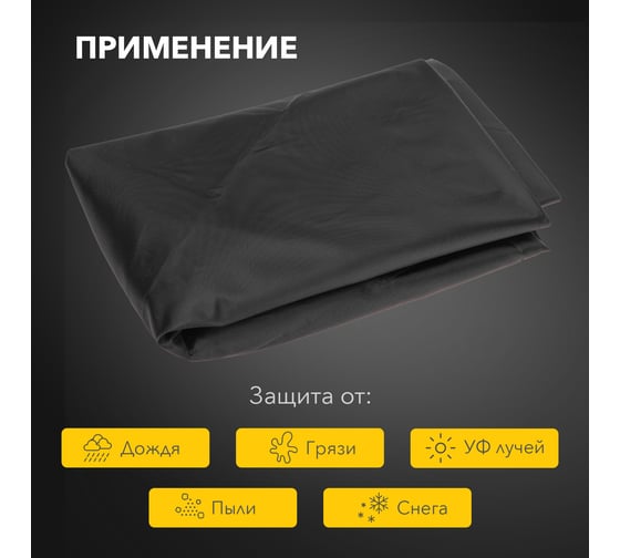 Чехол для снегоуборщика и садово-уборочной техники, черный KRANZ KR-16-1301