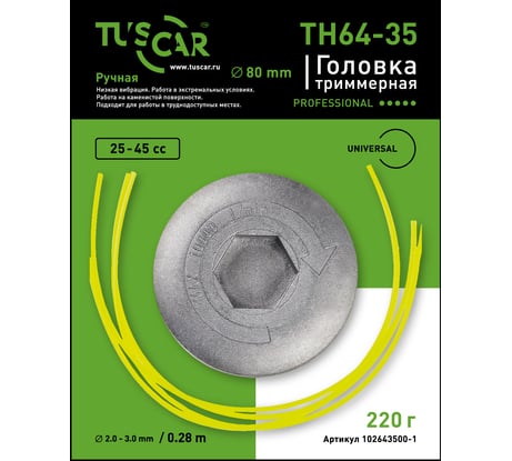 Головка триммерная TH64-35, Professional, universal TUSCAR 102643500-1