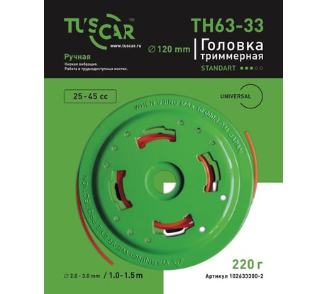Головка триммерная TH63-33, Standart, universal TUSCAR 102633300-2