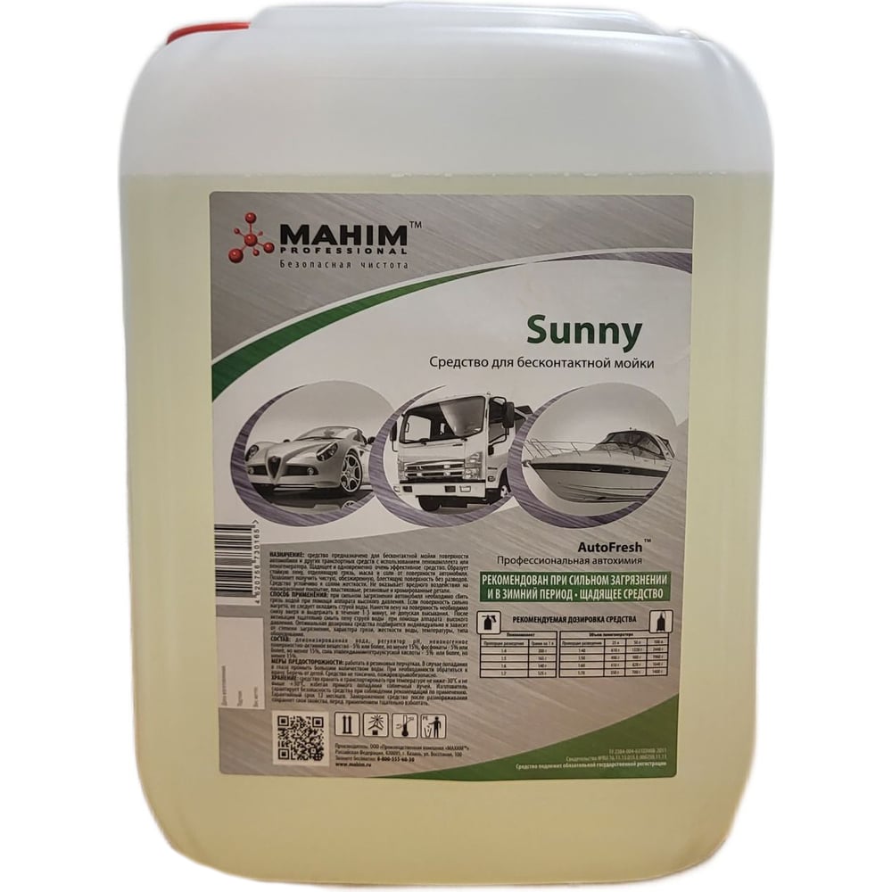 Автошампунь для бесконтактной мойки SUNNY 20 кг AutoFresh 4620756730165 -  выгодная цена, отзывы, характеристики, фото - купить в Москве и РФ