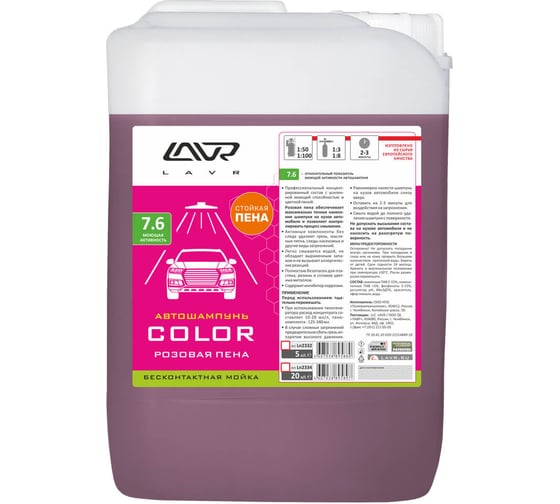 Автошампунь для бесконтактной мойки COLOR 6,1 кг Лавр Ln2332 1