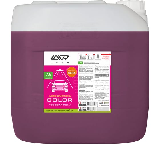 Автошампунь для бесконтактной мойки COLOR 24 кг Лавр Ln2334