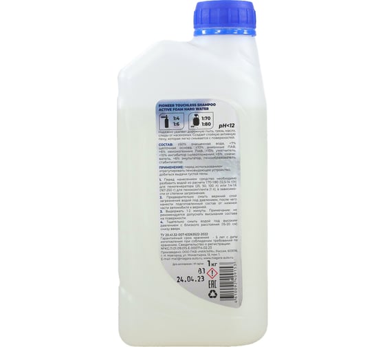 Автошампунь для бесконтактной мойки ACTIVE FOAM HARD WATER 1 кг NIAGARA 016039041058