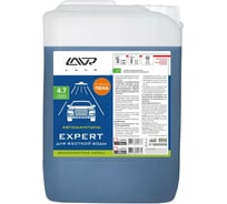 Автошампунь для бесконтактной мойки EXPERT 5,7 кг Лавр Ln2312