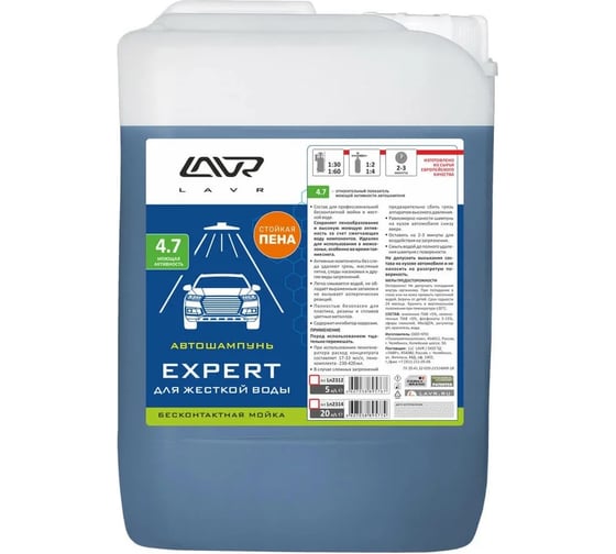 Автошампунь для бесконтактной мойки EXPERT 5,7 кг Лавр Ln2312 1