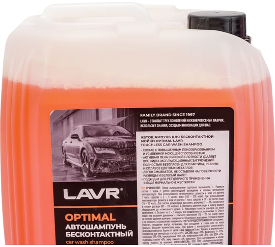 Автошампунь для бесконтактной мойки Optimal 5 л LAVR Ln2317