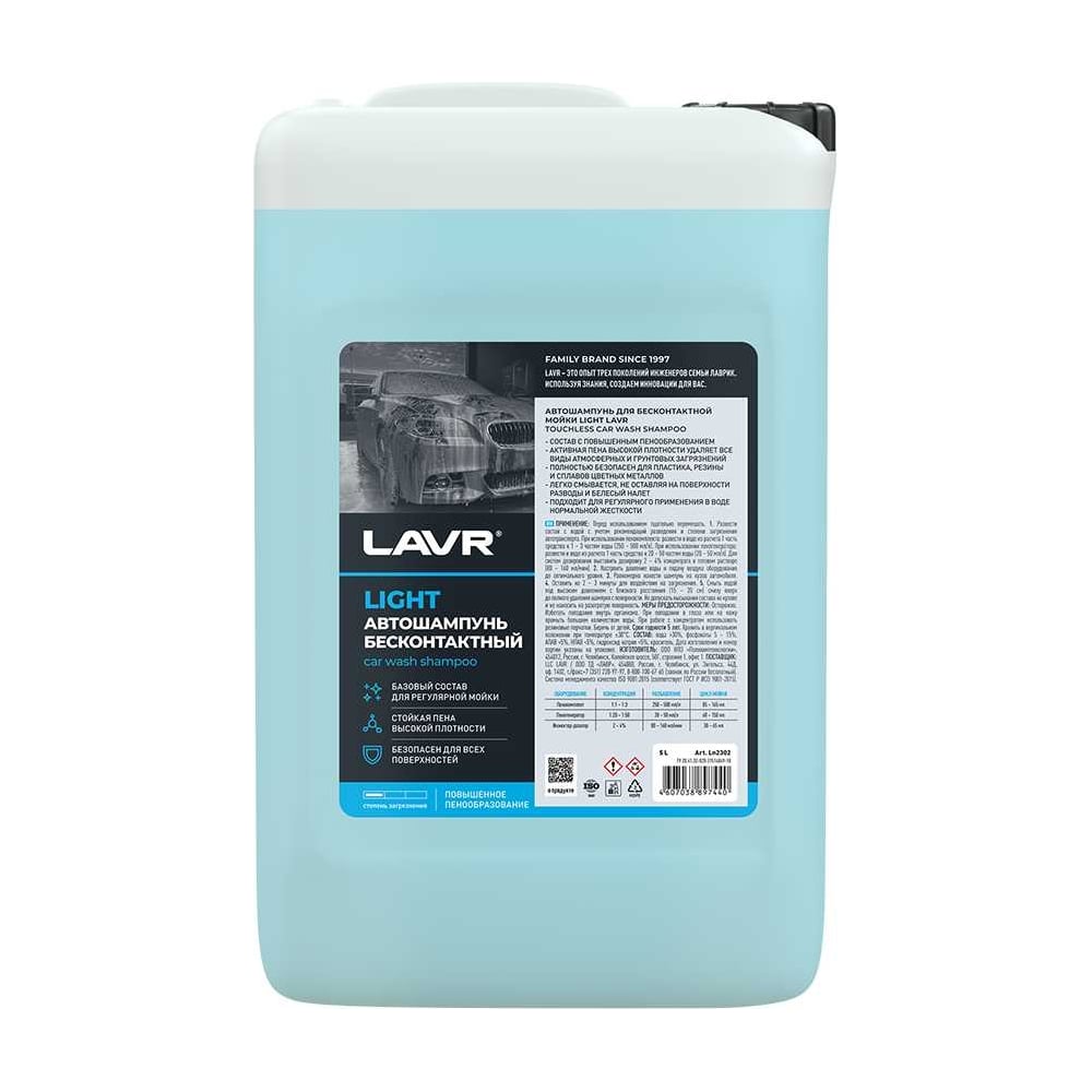 Автошампунь для бесконтактной мойки LIGHT 5 л LAVR Ln2302 - выгодная ...