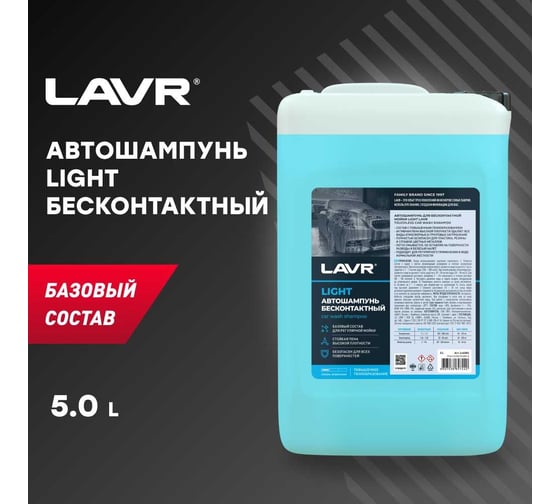 Автошампунь для бесконтактной мойки LIGHT 5 л LAVR Ln2302