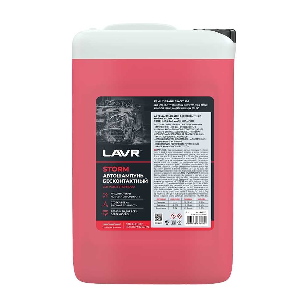 Автошампунь LAVR Auto Shampoo Storm