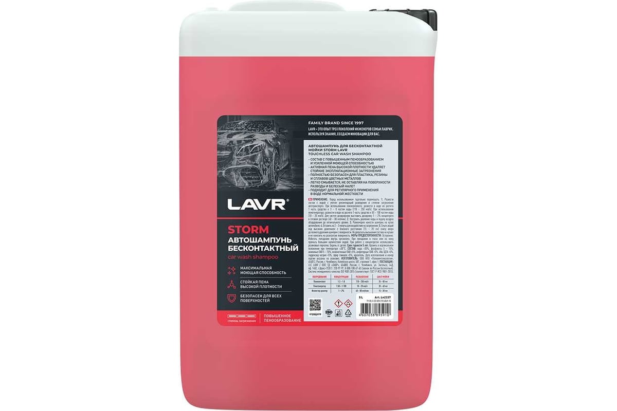 Автошампунь LAVR Auto Shampoo Storm