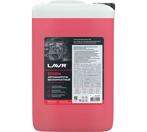 Автошампунь для бесконтактной мойки Storm 5 л LAVR Ln2337 1
