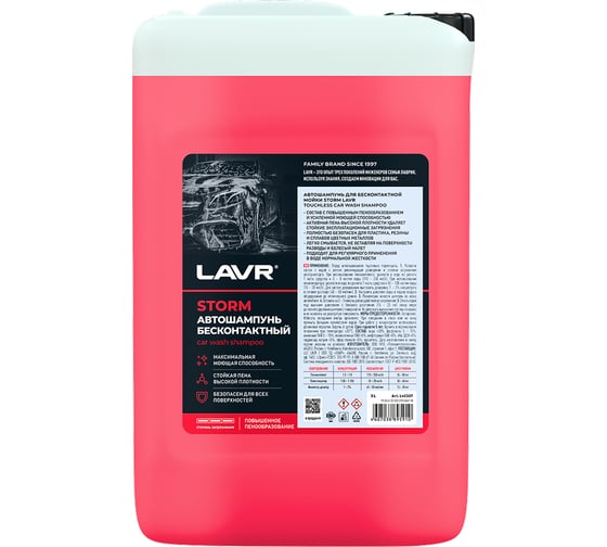 Автошампунь для бесконтактной мойки Storm 5 л LAVR Ln2337 1