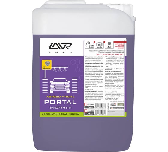 Автошампунь PORTAL 5 л Лавр Ln2352