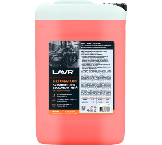 Автошампунь для бесконтактной мойки ULTIMATUM 5,9 кг Лавр Ln2327 1