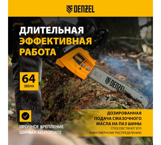 Шина для бензопилы DGS-4516P длина 40 см (16"), шаг 0.325", паз 1.5 мм, 64 звена Denzel 59814
