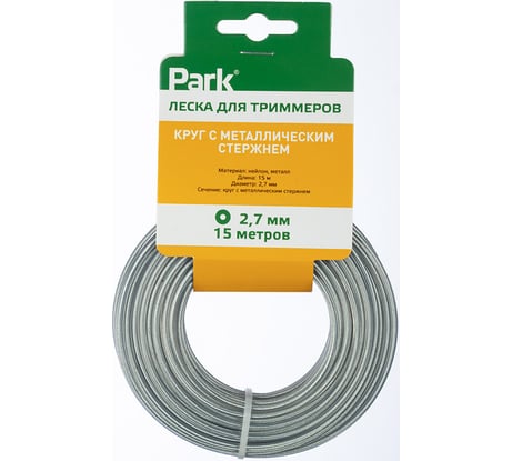Леска для триммеров 2.7 мм, 15 м, круг с металлическим стержнем PARK 990626