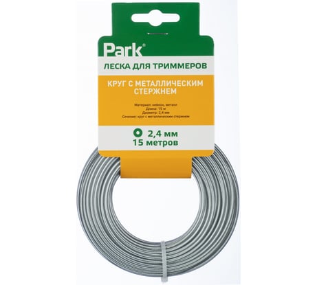 Леска для триммеров 2.4 мм, 15 м, круг с металлическим стержнем PARK 990625