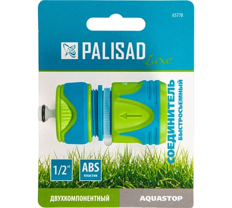 Соединитель быстросъемный luxe 1/2", аквастоп, двухкомпонентный PALISAD 65778