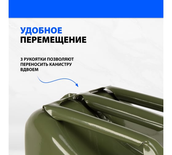 Канистра для топлива, металлическая, толщина стенок 0.8 мм, 20 литров Без бренда 53142