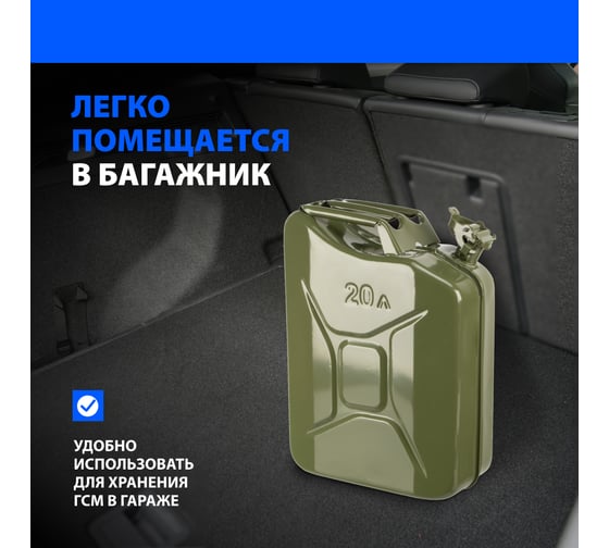 Канистра для топлива, металлическая, толщина стенок 0.8 мм, 20 литров Без бренда 53142