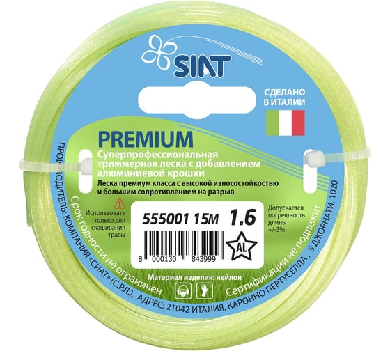 Леска для триммера диаметр 1.6 мм длина 15 м Звезда Premium Алюминиум SIAT 555001