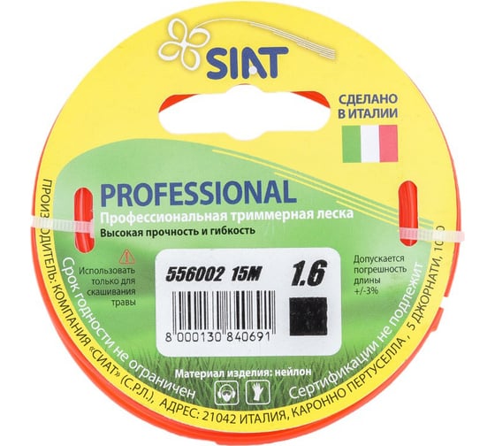 Леска для триммера Квадрат диаметр 1.6 мм длина 15 м Professional SIAT 556002