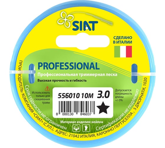 Леска для триммера звезда диаметр 3.0 мм длина 10 м Professional SIAT 556010