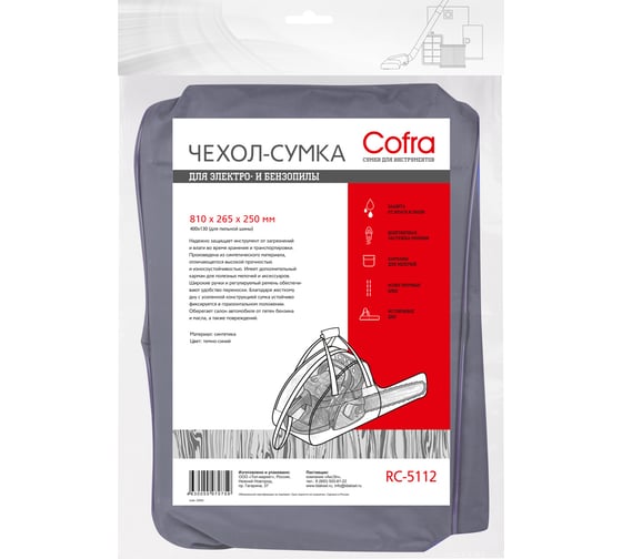 Чехол-сумка для бензопилы COFRA RC-5112