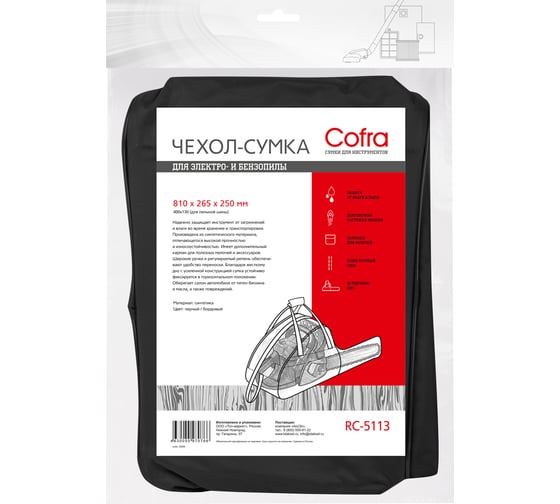Чехол-сумка для бензопилы COFRA RC-5113