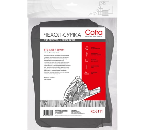 Чехол-сумка для бензопилы COFRA RC-5111