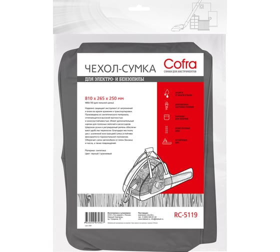 Чехол-сумка для бензопилы COFRA RC-5119