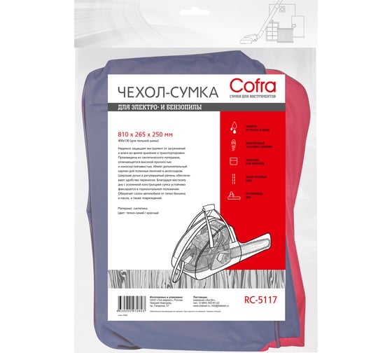 Чехол-сумка для бензопилы COFRA RC-5117
