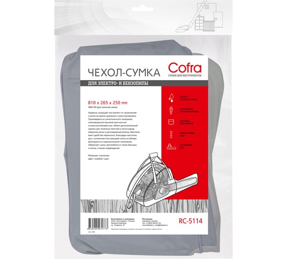 Чехол-сумка для бензопилы COFRA RC-5114