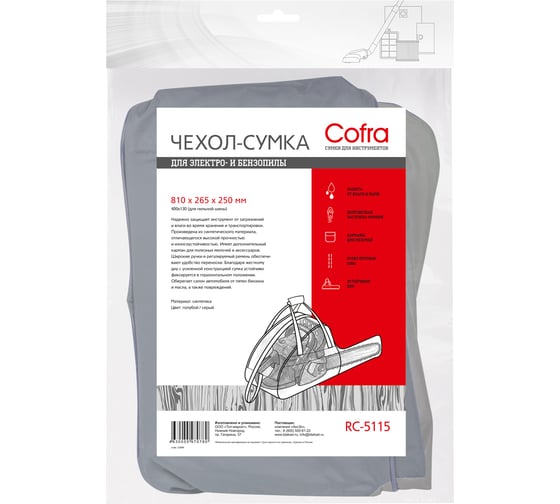 Чехол-сумка для бензопилы COFRA RC-5115