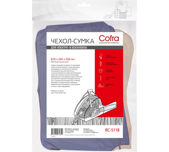 Чехол-сумка для бензопилы COFRA RC-5118