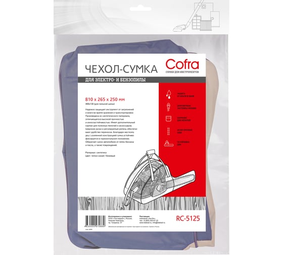 Чехол-сумка для бензопилы COFRA RC-5125