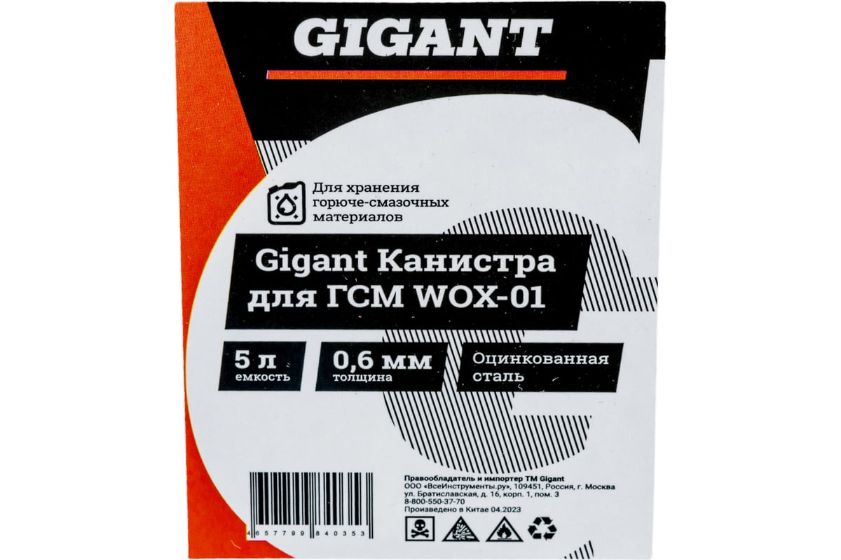 Оцинкованная канистра Gigant 5 л для ГСМ WOX-01 - выгодная цена, отзывы,  характеристики, фото - купить в Москве и РФ