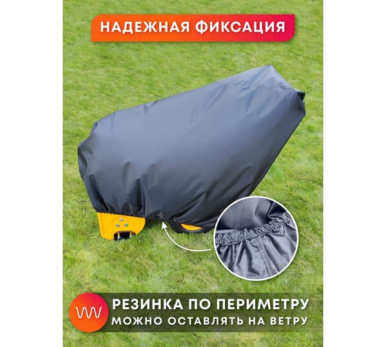 Чехол для снегоуборщика, мотоблока, мотокультиватора AutoXL T-100