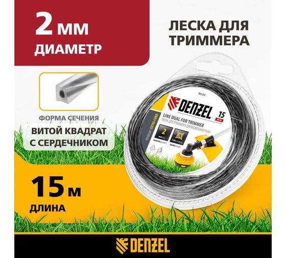 Двухкомпонентная леска для триммера квадрат 2,0 мм 15 м EXTRA CORD DENZEL 96124