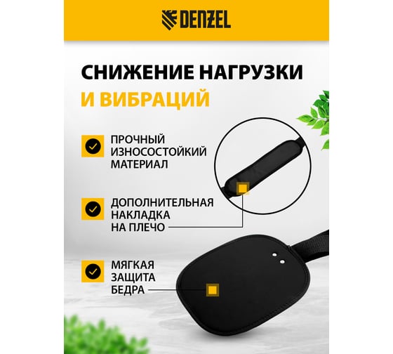 Универсальный ремень для триммера с защитой бедра DENZEL 96368